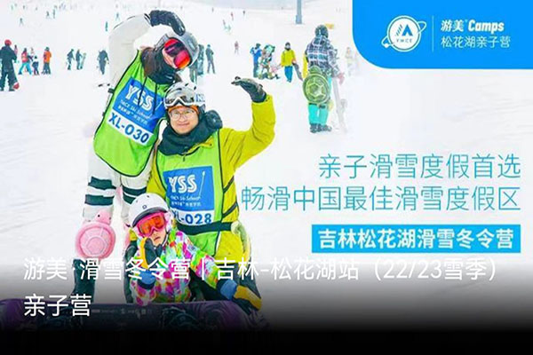 「吉林戶外」2022/23松花湖親子滑雪冬令營（6天）中國最佳滑雪度假區