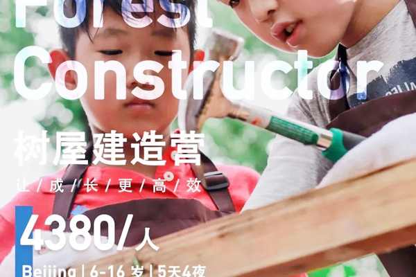 「北京戶外」森林建造師國慶夏令營（5天）小小木藝師的自然建造童話森林木屋之旅