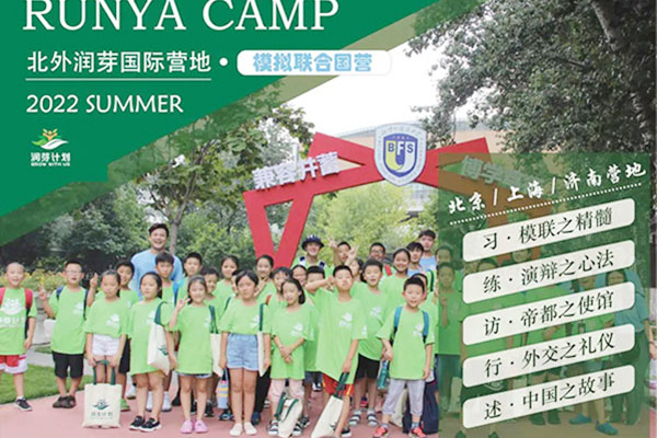 「北京英語」2023北外潤芽“模擬聯合國”冬令營（6天）開啟一場模聯的學術與研學之旅