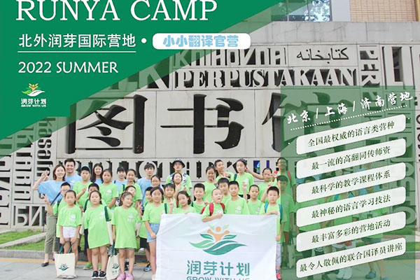 「北京英語」2023北外潤芽“小小翻譯官”外教口語冬令營（6天）提前體驗大學語言類專業氛圍