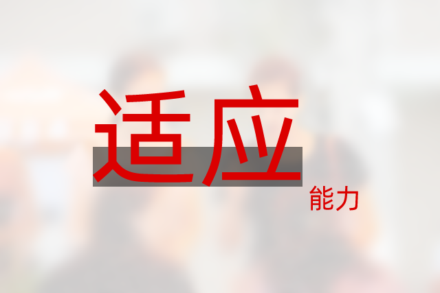 自費出國留學(xué)需要什么條件呢？