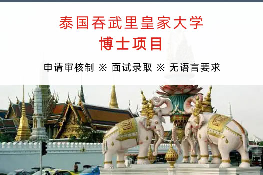 泰國吞武里皇家大學
