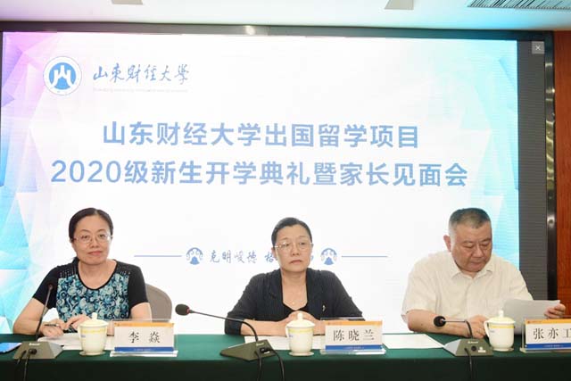 山東財經大學出國留學項目開學典禮校領導講話